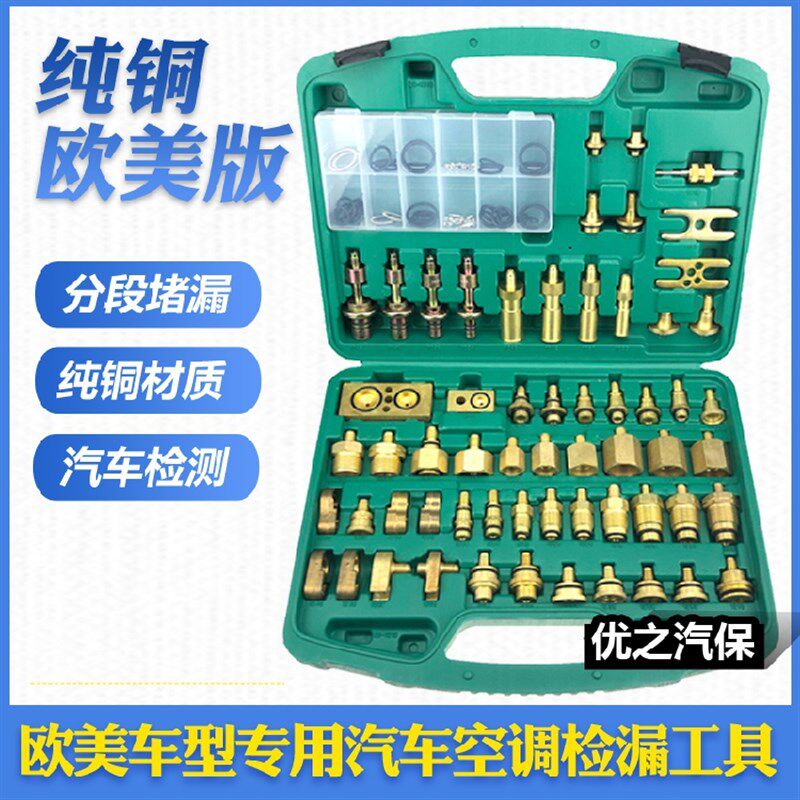 包邮 纯铜欧美版汽车空调维修检漏工具测漏试漏查漏堵头修车工具