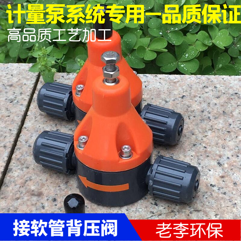 软管背压阀加药装置专用UPVC安全阀 塑料泄压阀 膜片四氟调节压力