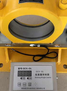 起重量限制器QCX-GL/3.2T-50T蚌埠高灵 双梁超载限制器