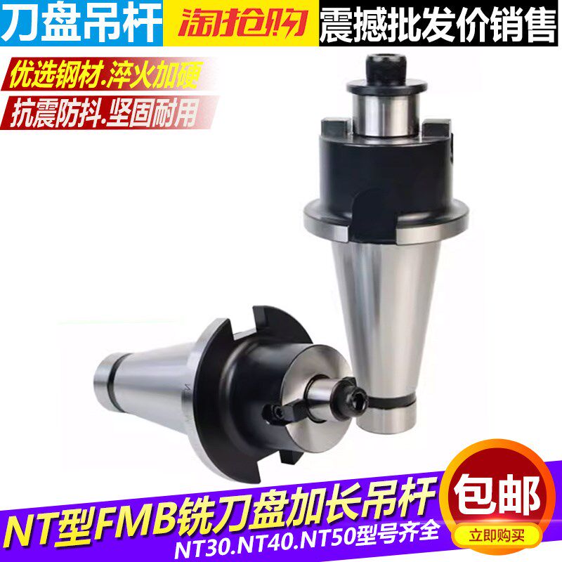 NT40NT50加长刀盘吊杆数控刀柄FMB22 27 32 40普通立铣床刀盘吊杆
