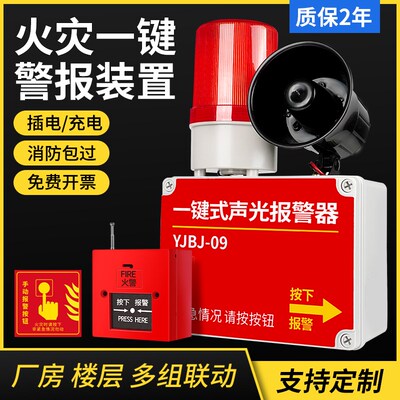 一键声光报警器工业厂火灾手动消防警铃无线联动火警响铃警报装置