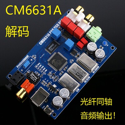 CM6631A数字界面 USB转I2S/SPDIF同轴解码板32/24Bit 192K声卡DAC