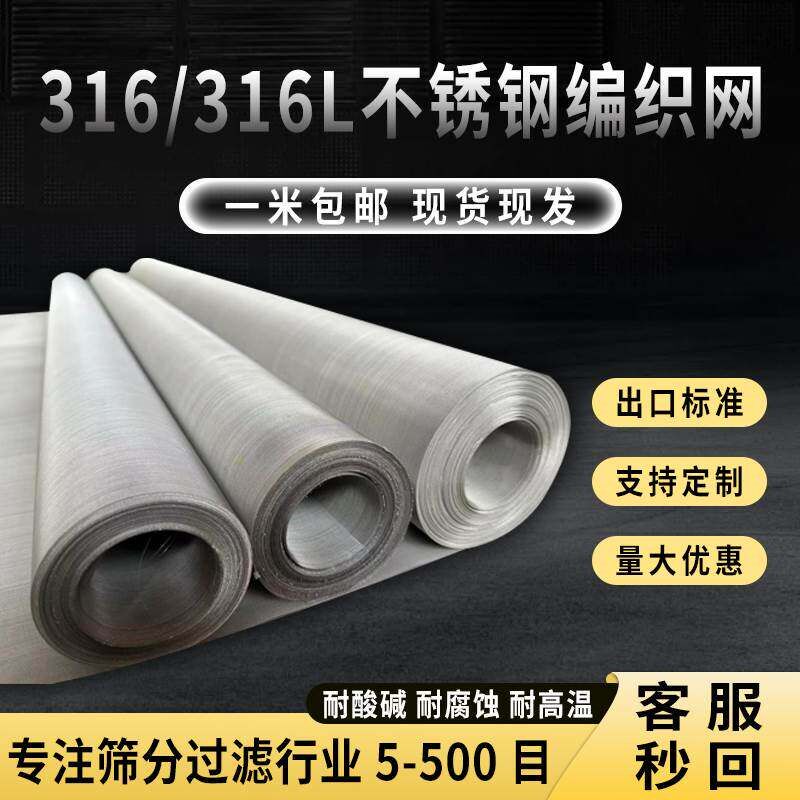 国标316316L不锈钢网筛网格网工业过滤网编织丝网方格网5-500目