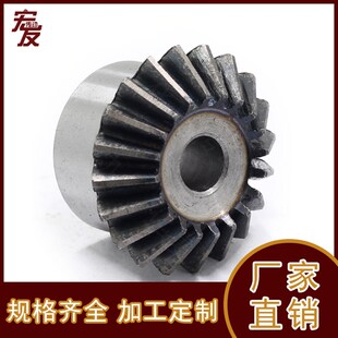 伞齿轮 锥齿轮 45号钢 4模 4M15齿 16齿 17齿 18齿 19齿 20齿