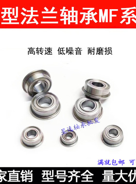 精品 法兰轴承 F623ZZ / LF1030ZZ 尺寸 3*10*4mm 法兰外径11.5mm