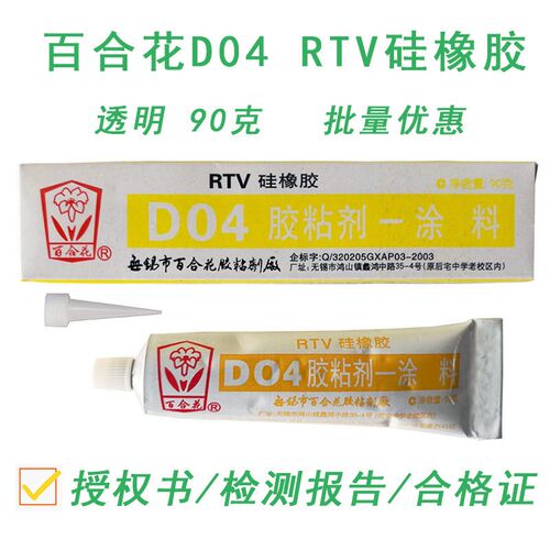 无锡百合花D04胶粘剂涂料RTV硅橡胶电子元件耐温密封胶水透明90克