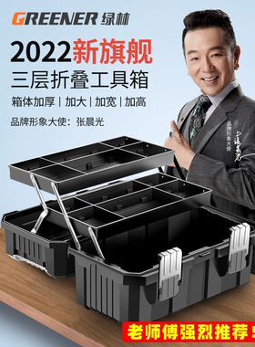 绿林电工五金收纳美术多功能工具箱手提式家用套装大号工业级盒层
