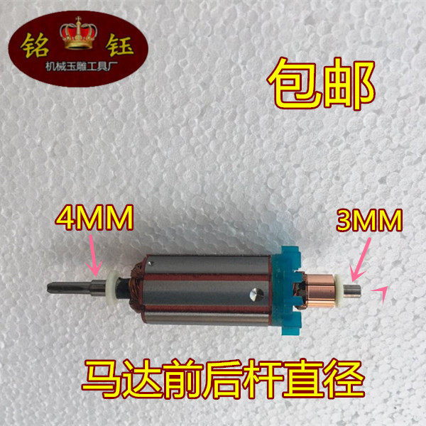 原裝106/103/102玉雕電子機/玉雕微型打磨機手柄專用轉子