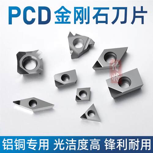 钻石刀片pcd铜铝用金钢石数控车APMT1135高光车刀CCGT刀粒铣刀具