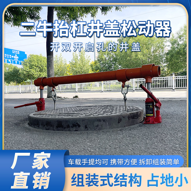 二牛抬杠简易手提液压开启重型混凝土水泥钢边锈死井盖的松动器