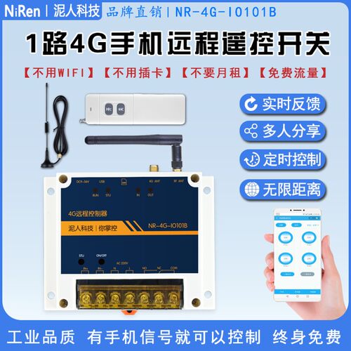 泥人科技4G手机远程控制开关220V无线遥控控制器大功率抽水泵路灯