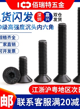 10.9级平头内六角螺丝平杯沉头螺栓M1.6M2M2.5M3*4x5x6x7x8-50mm
