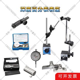 高度规大理石测量台比测台杠杆表万向磁力表座百分表深度计表座
