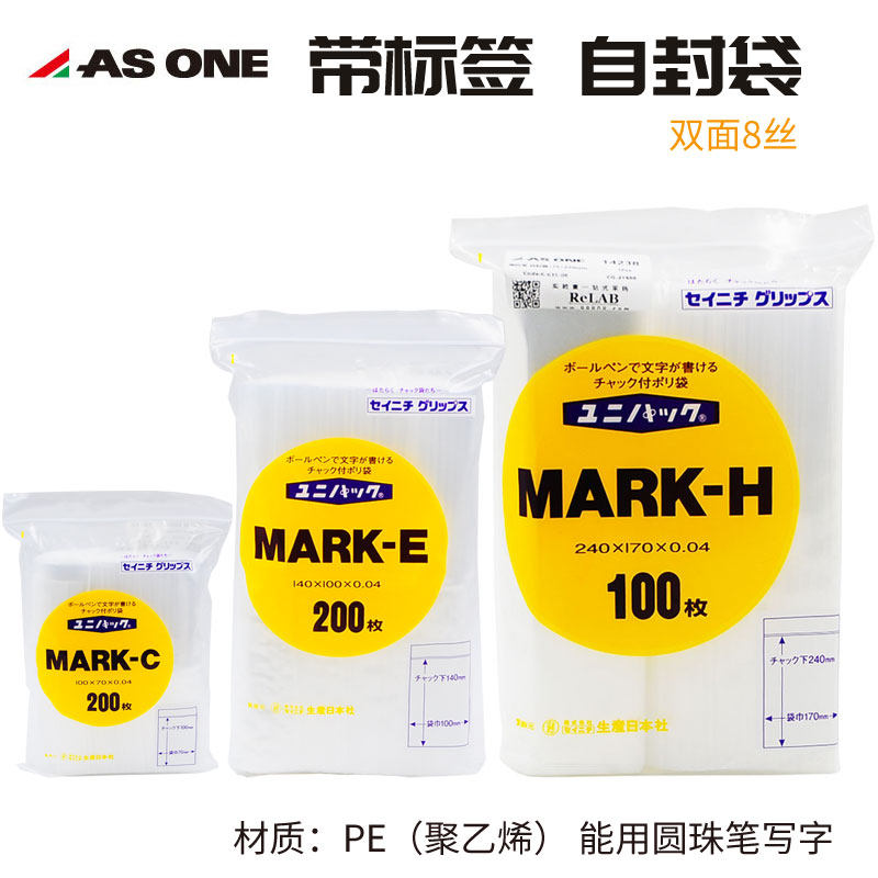 Asone日本进口带标签自封袋封口袋 食品药品首饰样品保鲜密封袋