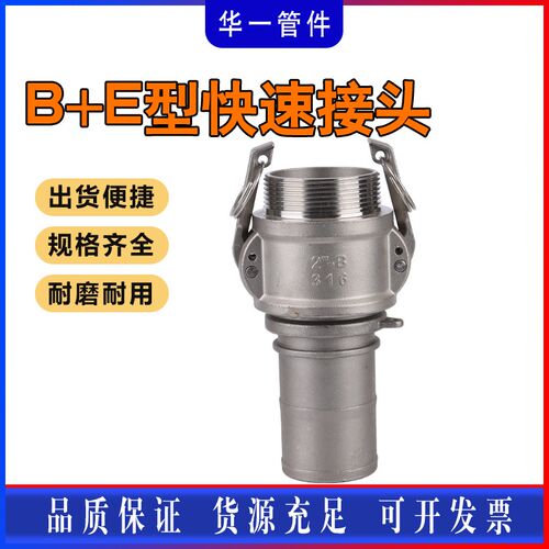 包邮304不锈钢快速接头BE型外螺纹卡扣皮软管快装槽罐车阳端把式