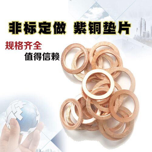 紫铜垫片22*27*2紫铜密封垫片 船用垫片 22X27X2
