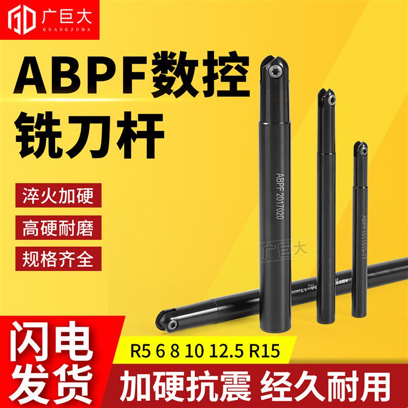 ABPF球型精铣刀杆R5R6R8R10R12.5R15加硬抗震刀杆日立刀片ZPFG300