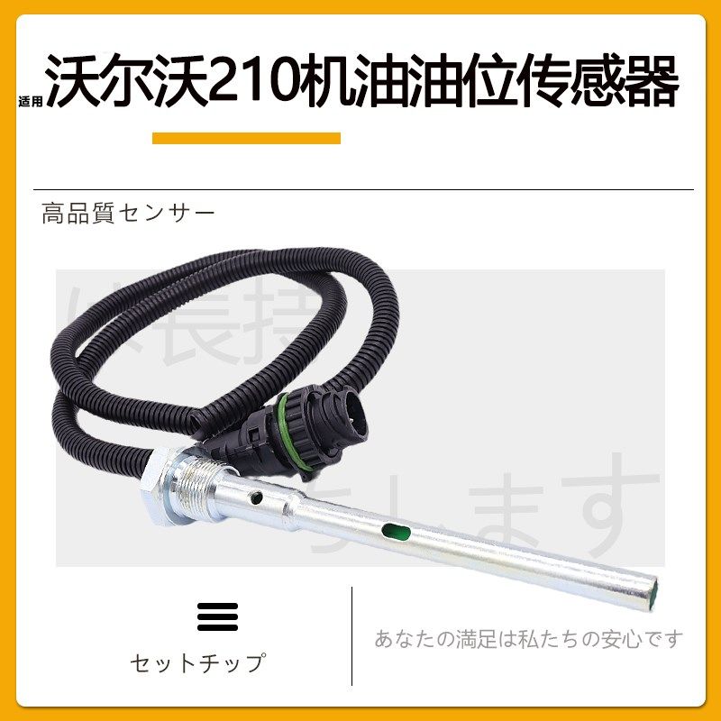 适用沃尔沃210 240 290 360 380 460B挖掘机机油油位传感器感应器