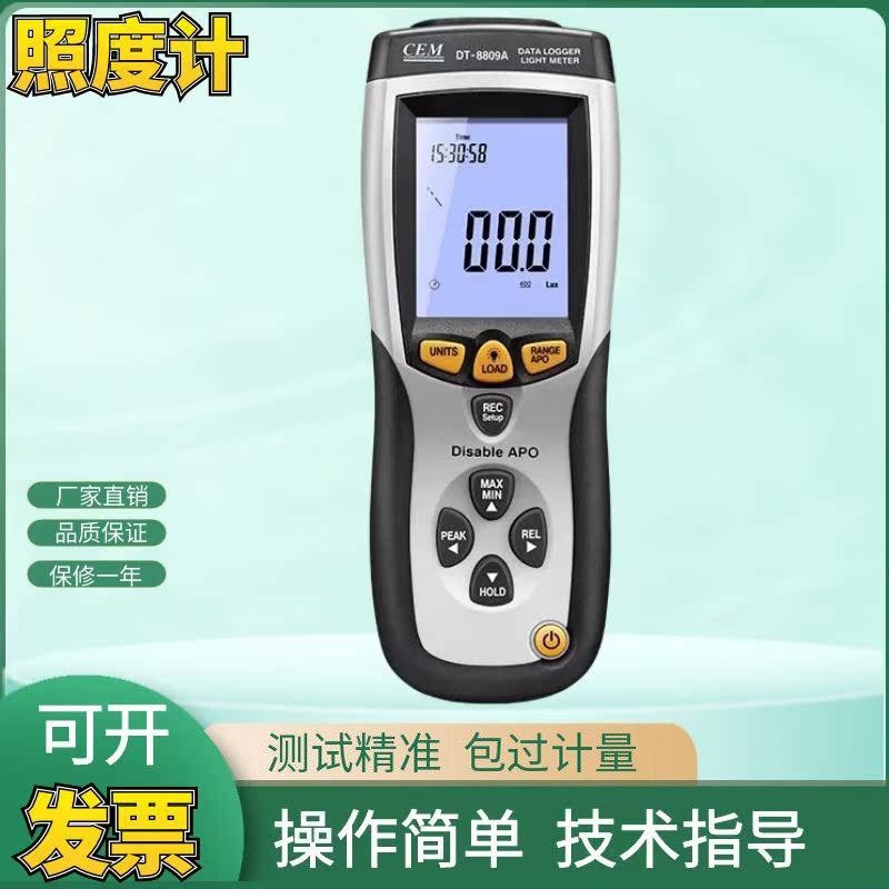 CEM华盛昌DT-8809A照度计 USB数据记录分析测试仪器包邮