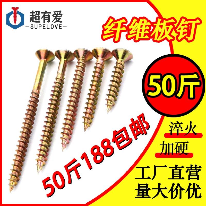 50斤整袋平头自攻丝木螺丝纤维板钉螺丝钉螺钉墙板钉黄色快丝