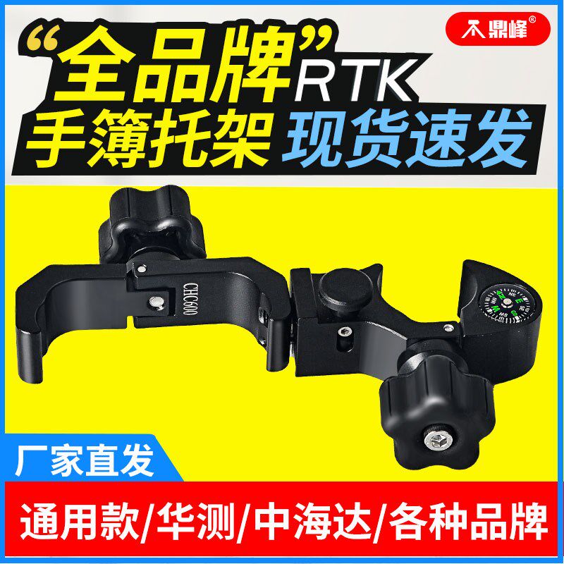 rtk手簿托架通用配件GPS华测中海达手薄托架全站仪夹子