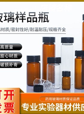 5ml10毫升透明小玻璃瓶带盖密封小药瓶迷你药粉分装 瓶棕色样品瓶