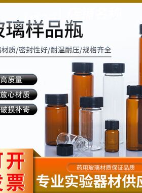 5ml10毫升透明小玻璃瓶带盖密封小药瓶迷你药粉分装 瓶棕色样品瓶