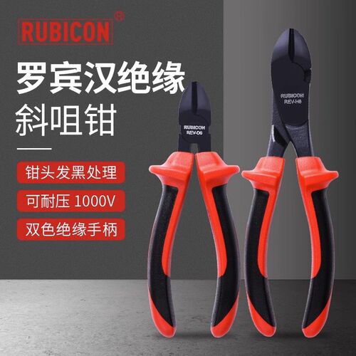 日本进口罗宾汉绝缘钢丝钳REV斜口钳尖嘴钳耐高压1000V电工钳钳子