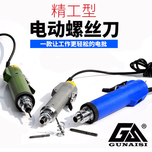 多功能电动螺丝刀螺丝批电批220V直插家用迷你电动起子 电动工具