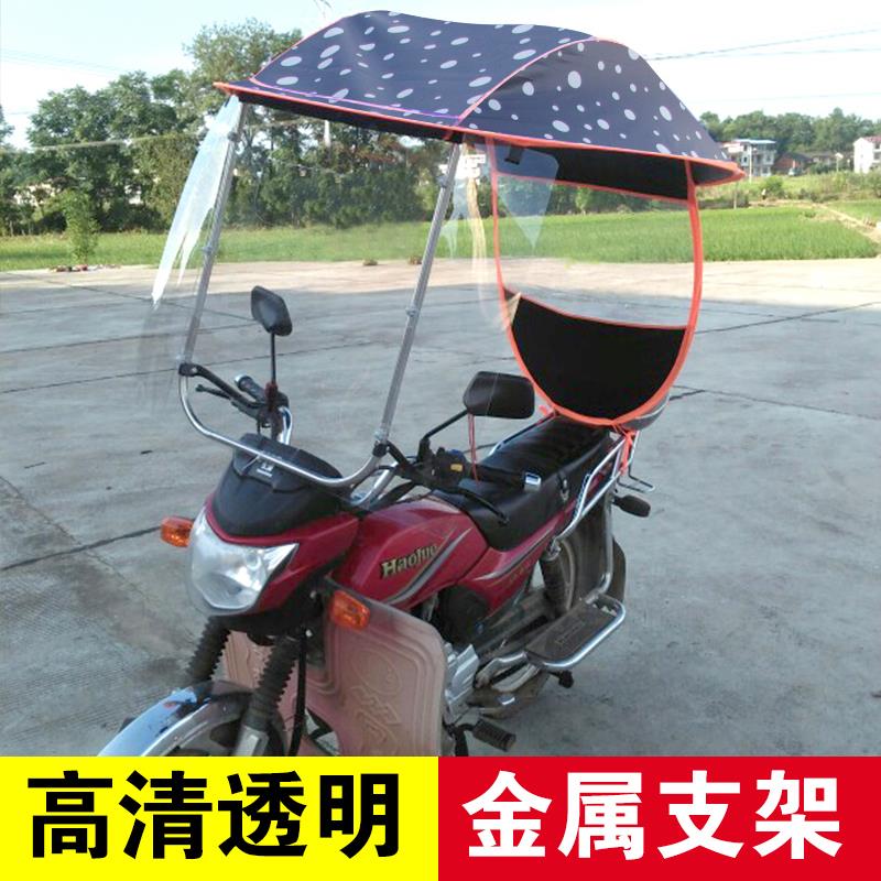 GN125-2太子摩托车挡雨棚防风寒防雨挡风罩雨蓬弯梁跨骑遮阳罩伞