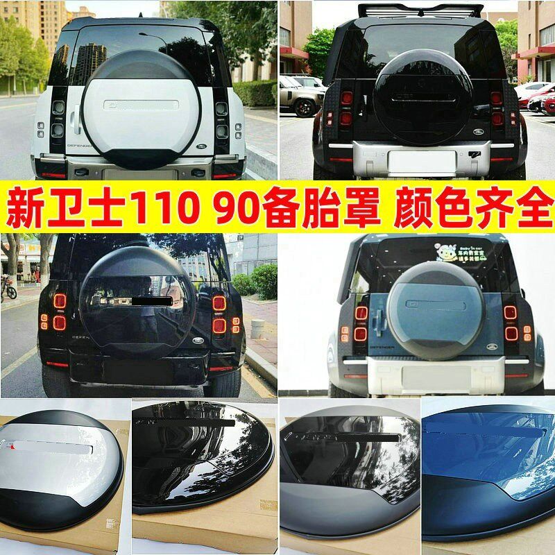 20-23路虎改装卫士专用90/110/130备胎罩尾门轮胎保护罩 颜色可选