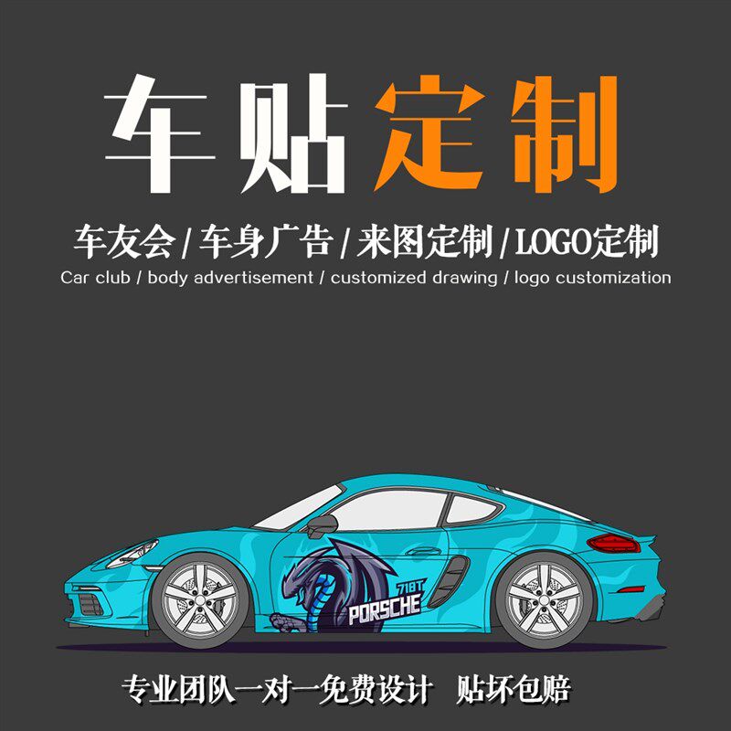 车身车贴定制车友会磁性反光贴画文字LOGO设计后窗玻璃广告贴定做