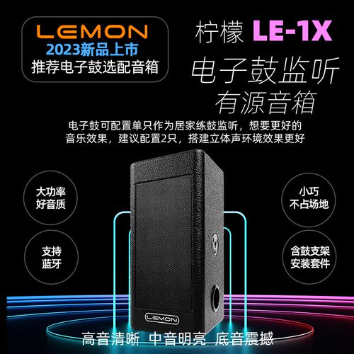 Lemon柠檬T525网皮电子鼓电子架子鼓家用专业成人儿童便携式电鼓