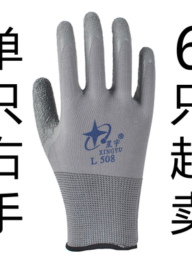 单只左手右手星宇L508乳胶皱纹半挂浸胶劳保手套防滑透气工地薄款