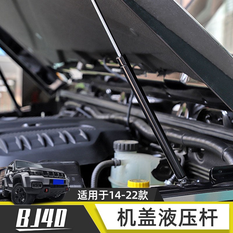 适用于14-23款北京bj40plus尾门液压杆BJ40改装尾箱限位器支撑杆