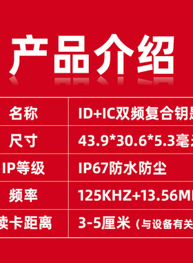 1号IDIC双频复合钥匙扣门禁电梯卡UID5577电子感应卡可定制复制器