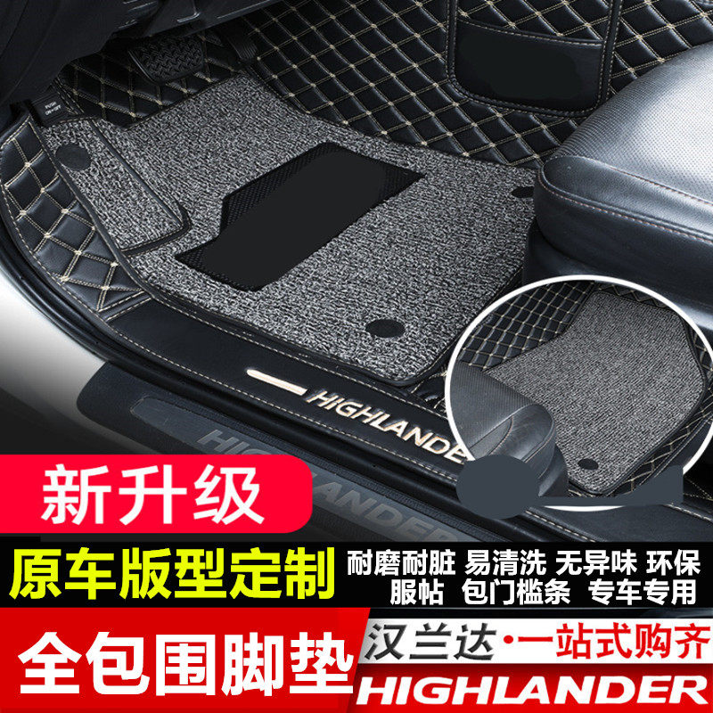 09-10-11-12-13-14-15-18款汉兰达脚垫全包围专用7座丝圈5座改装