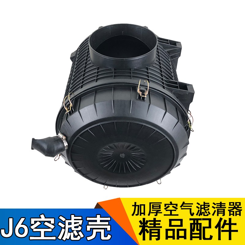 适用解放j6配件2841空气滤芯J6空气滤清器空滤壳总成一汽解放配件