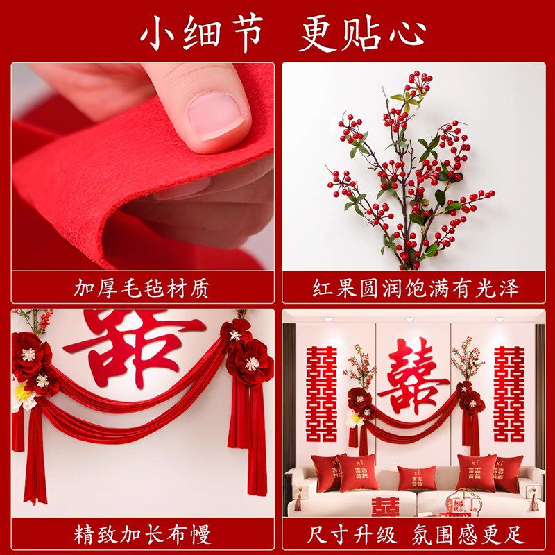 婚房布置套装结婚新房喜字背景墙贴男女方卧室床头高级感拉花装饰