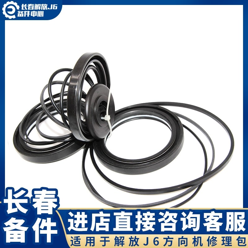 适用于解放J6方向机修理包油封 密封圈 转向器修理包 J6配件