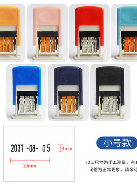 时间手账印章 通用日期年月日可调印章自动回墨滚轮戳文字日期印