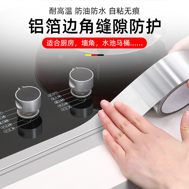 美缝贴厨房水槽防水洗菜盆封边条阻水灶台台面挡水浴室脸盆防霉条