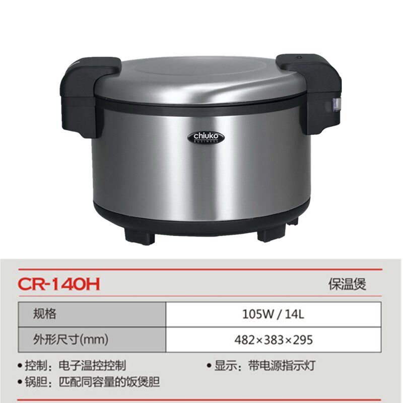 超固电饭锅20-30人食堂餐饮酒店商用14L保温煲保温桶CR-140H包邮