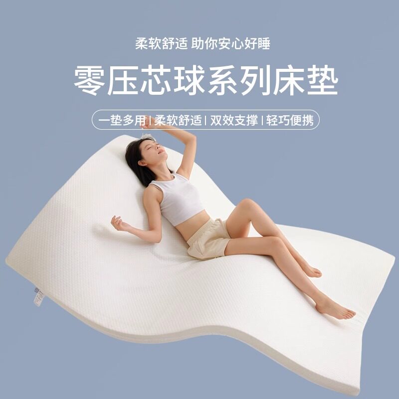 自然醒零压悬浮记忆棉床垫软垫子加厚榻榻米床褥垫被宿舍学生单人