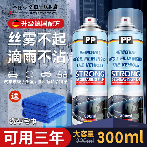 汽车挡风玻璃玻璃油膜清洗剂泡沫除油强效强力去污去除车窗清洁剂