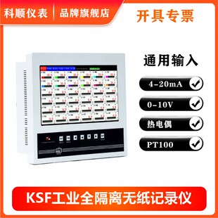 10英寸全隔离工业级无纸记录仪多路4-20mA热电偶热电阻温度压力