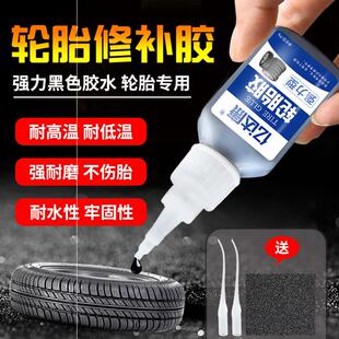轮胎橡胶外胎修补胶胶水脱落侧面外侧胎开裂软性破损强力修补填多