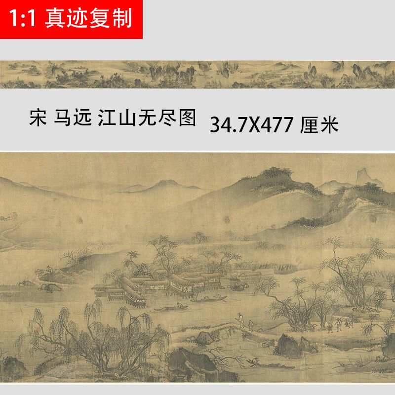 宋 马远 江山无尽图名家宋画山水人物长卷微喷复制学习临摹画稿