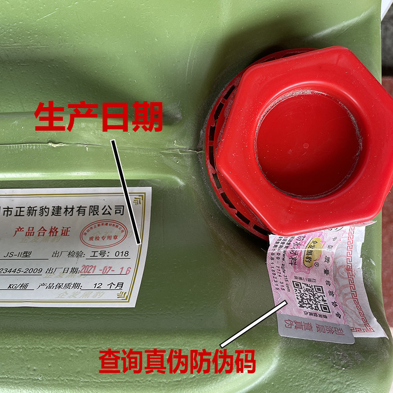 黑豹防水涂料JS水泥聚合物防水胶厨房卫生间水池防水家装补漏材料
