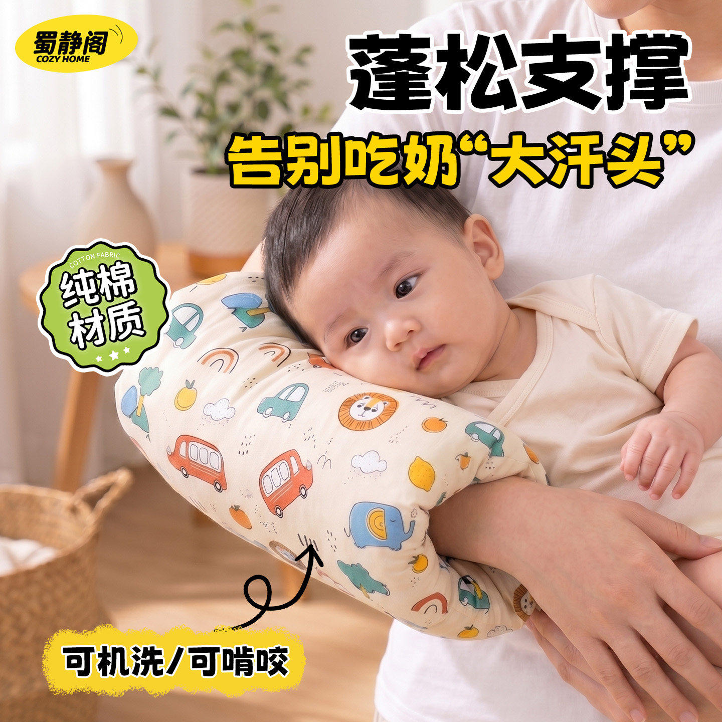 手臂枕哺乳防骨突横护纯棉可拆洗魔术贴哄婴宝支撑抱娃喂奶胳膊垫